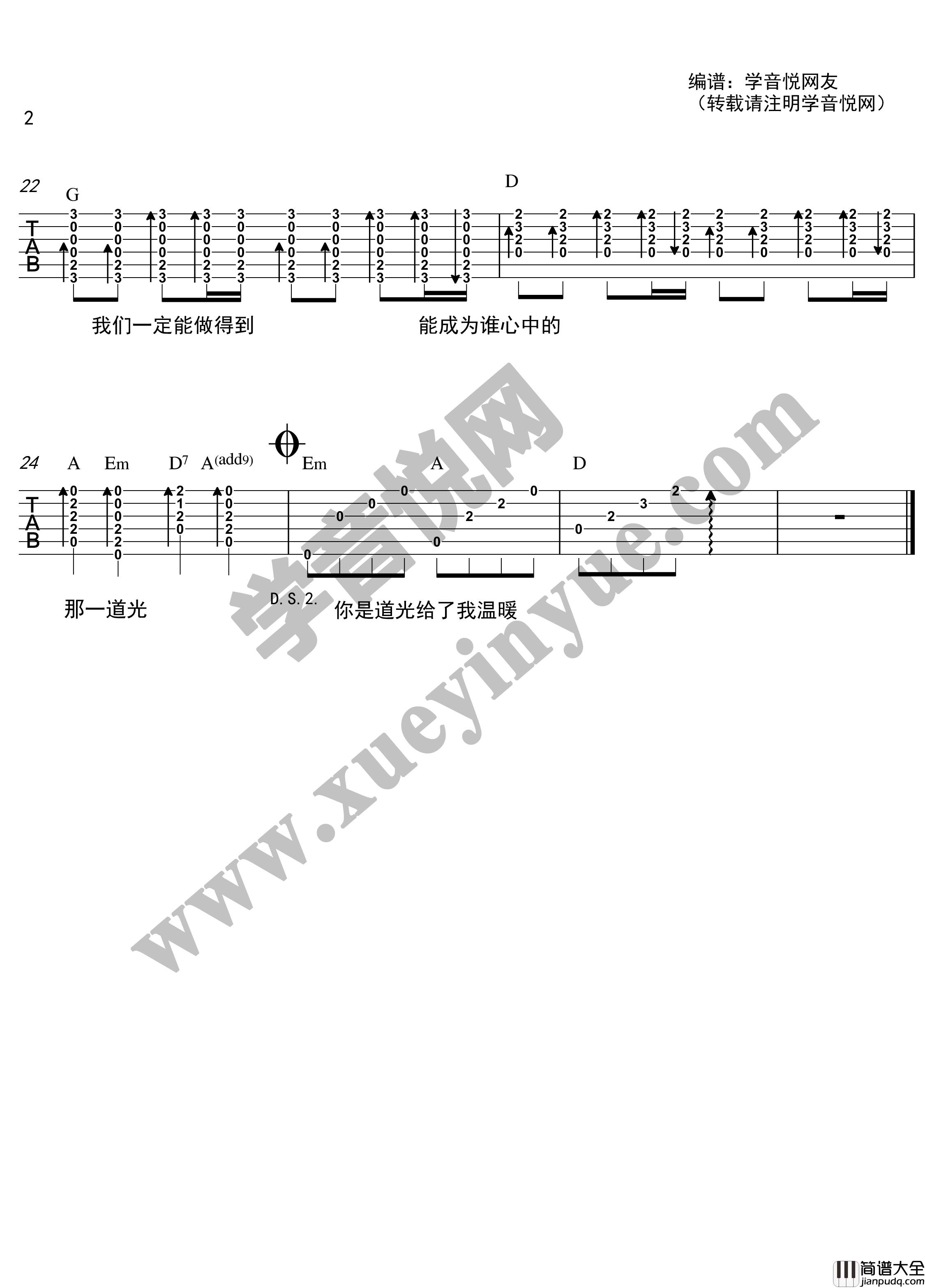 羽泉_光_吉他谱_Guitar_Music_Score