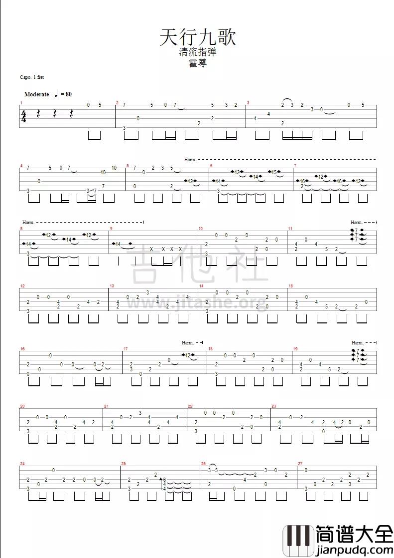 _天行九歌_吉他谱