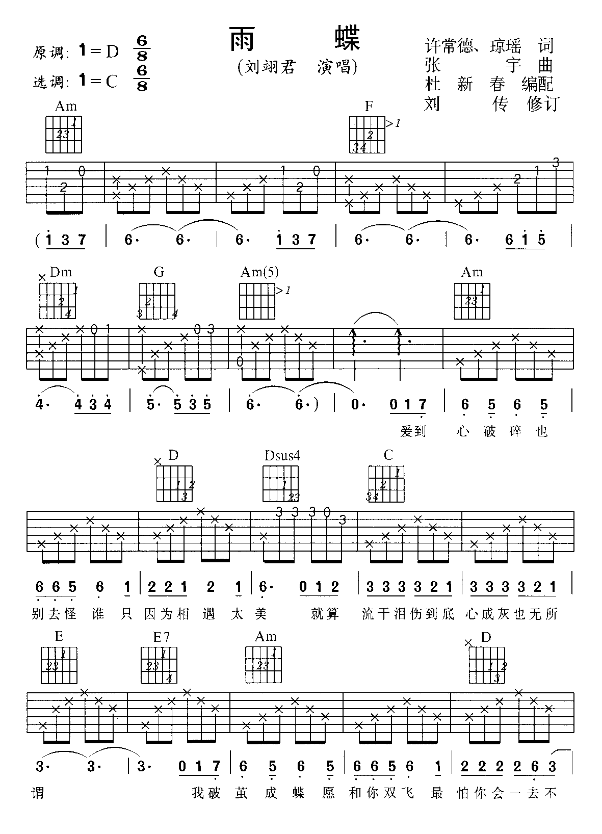 _雨蝶_吉他谱