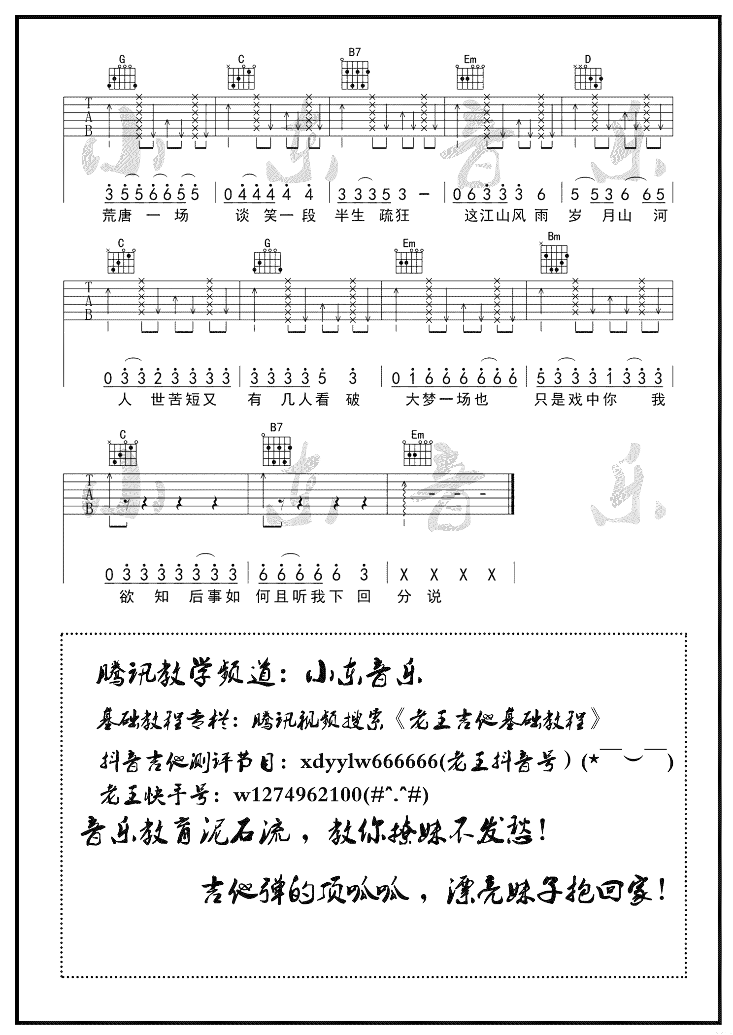 暗杠寅子_说书人_吉他谱_G调弹唱谱_图片谱