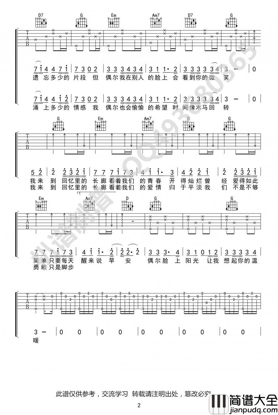 邓紫棋_偶尔_吉他谱_G调弹唱谱_高清版