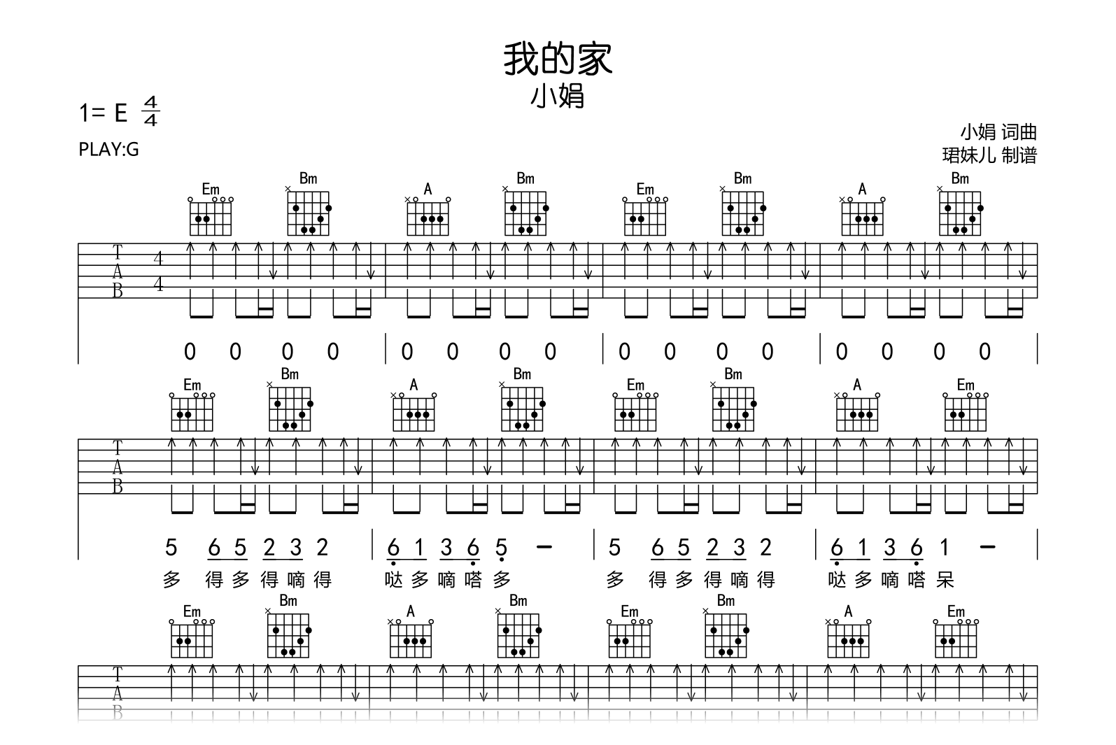 我的家吉他谱_小娟_E调弹唱谱_完整高清版