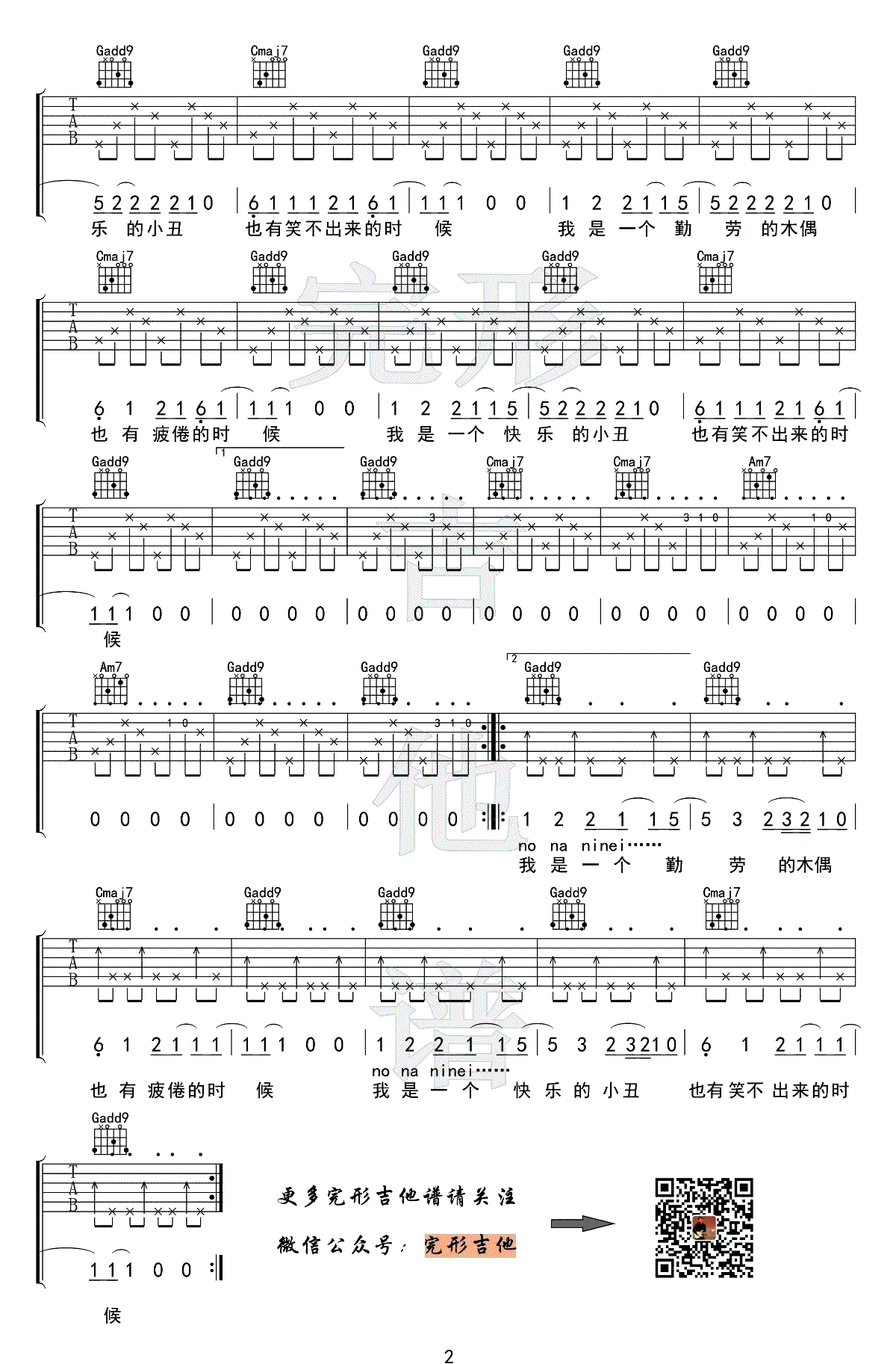 逃跑的木偶吉他谱_郝云_G调六线谱_吉他弹唱视频演示