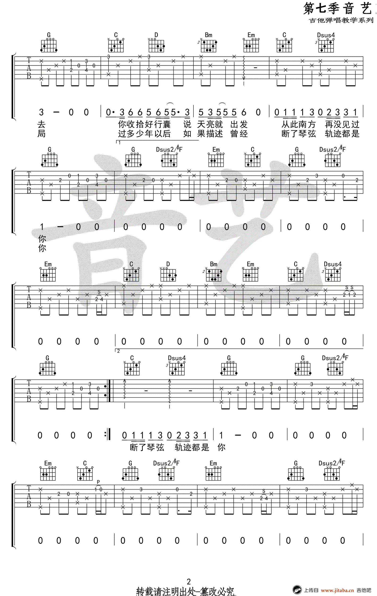 留声玩具_旧事_吉他谱_G调弹唱谱_高清六线谱