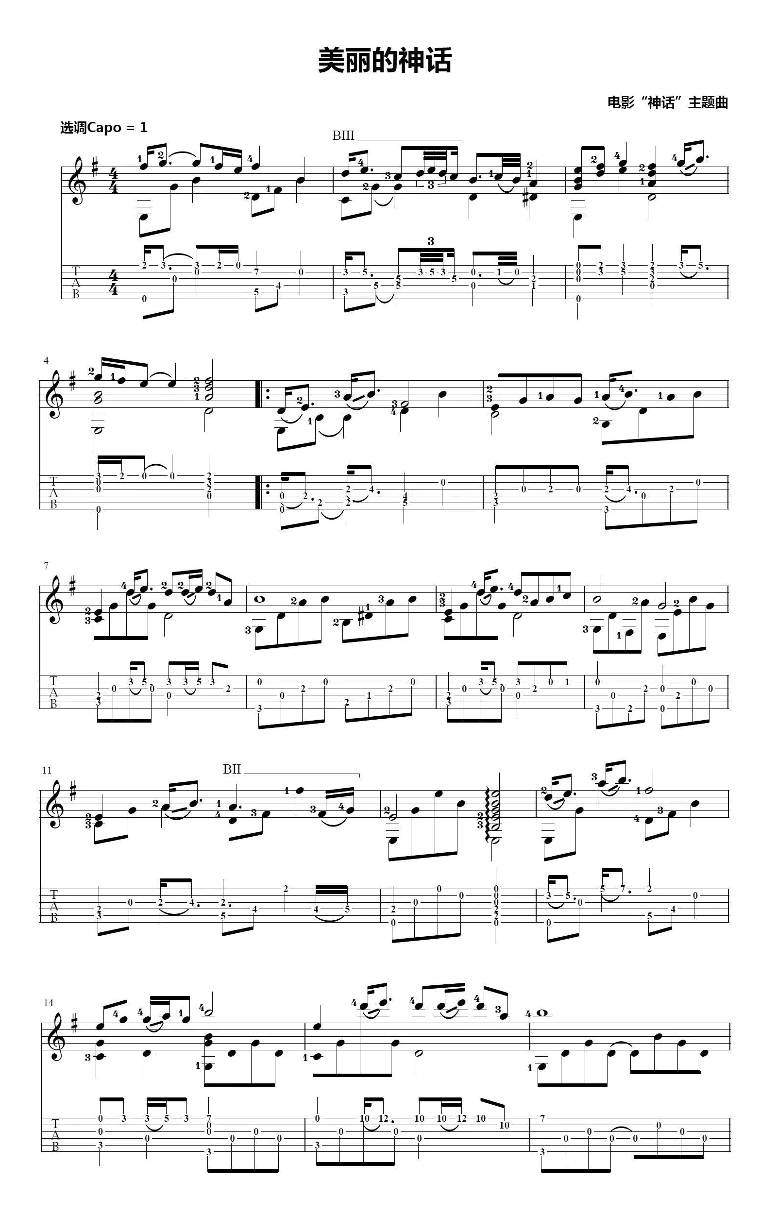 美丽的神话指弹谱_吉他独奏演示__电影_神话_主题曲