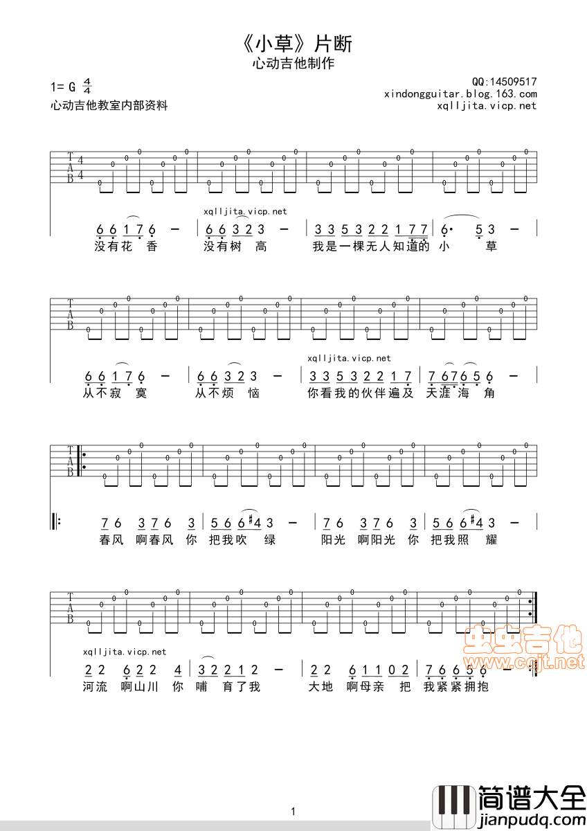 小草片断简单混混版心动吉他|吉他谱|图片谱|高清|校园民谣