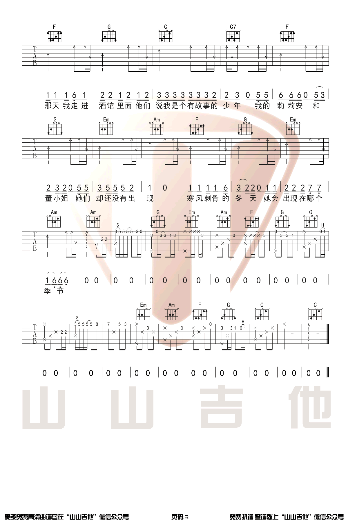 林启得_我不是你的宋冬野_吉他谱