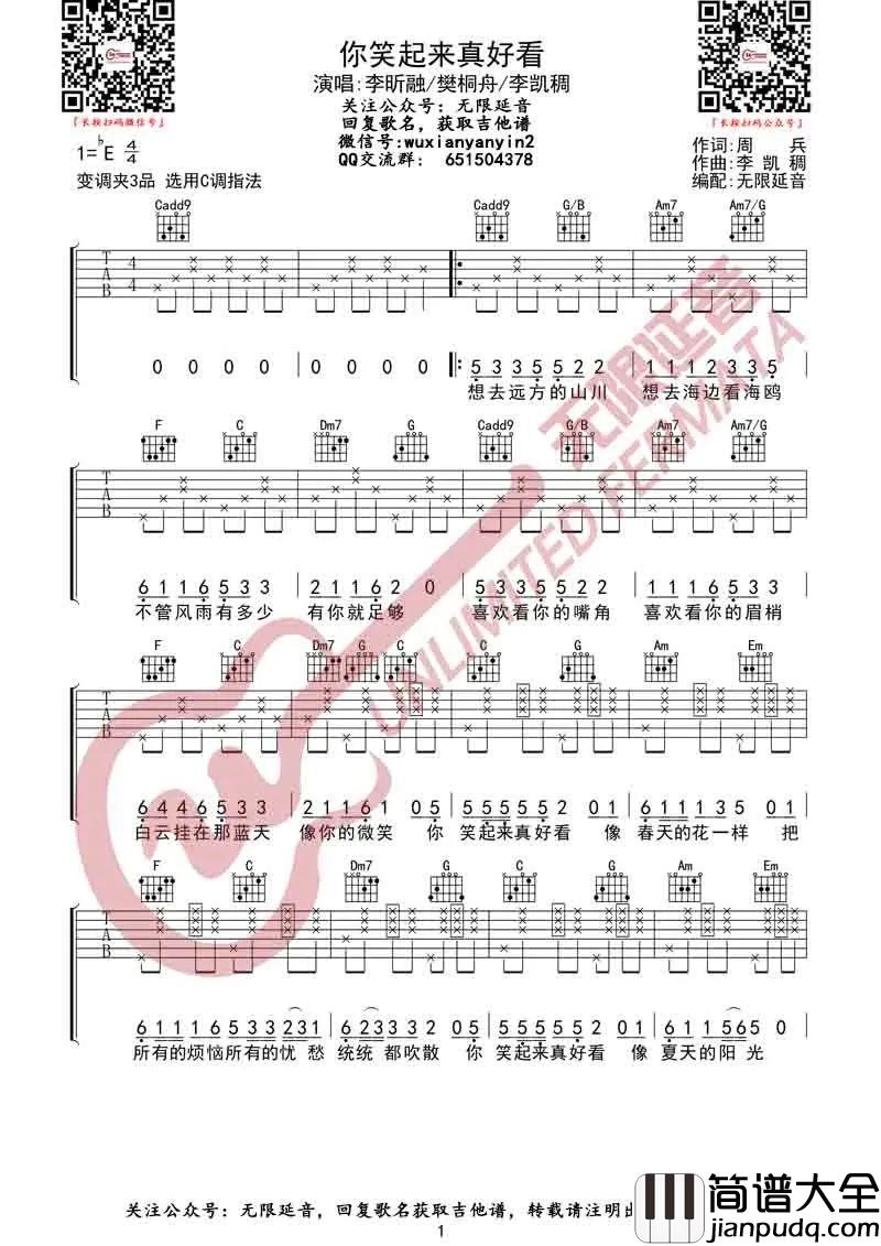 你笑起来真好看吉他谱_李昕融/樊桐舟/李凯稠_C调简单版六线谱