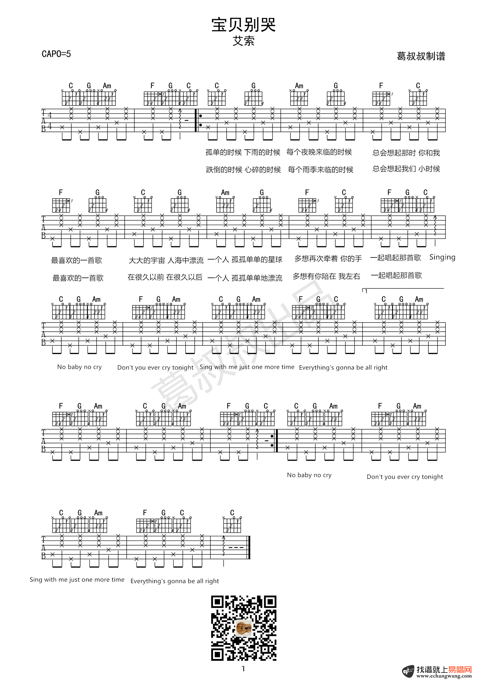 宝贝别哭吉他谱_艾索_吉他图片谱_高清