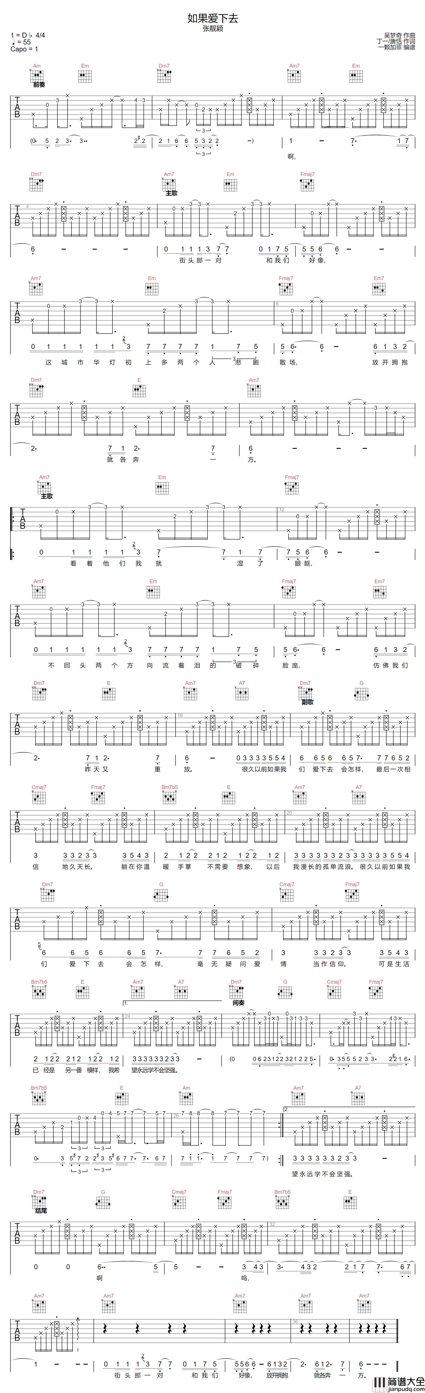 如果爱下去吉他谱_张靓颖_C调原版编配