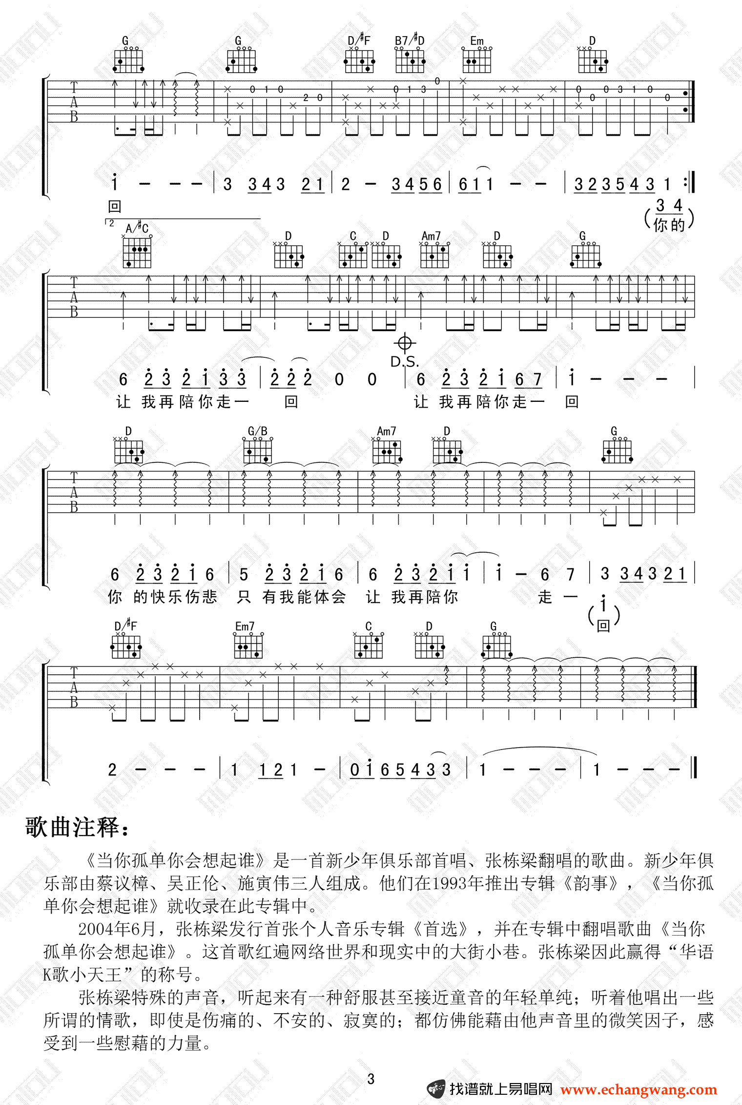 张栋梁_当你孤单你会想起谁_吉他谱