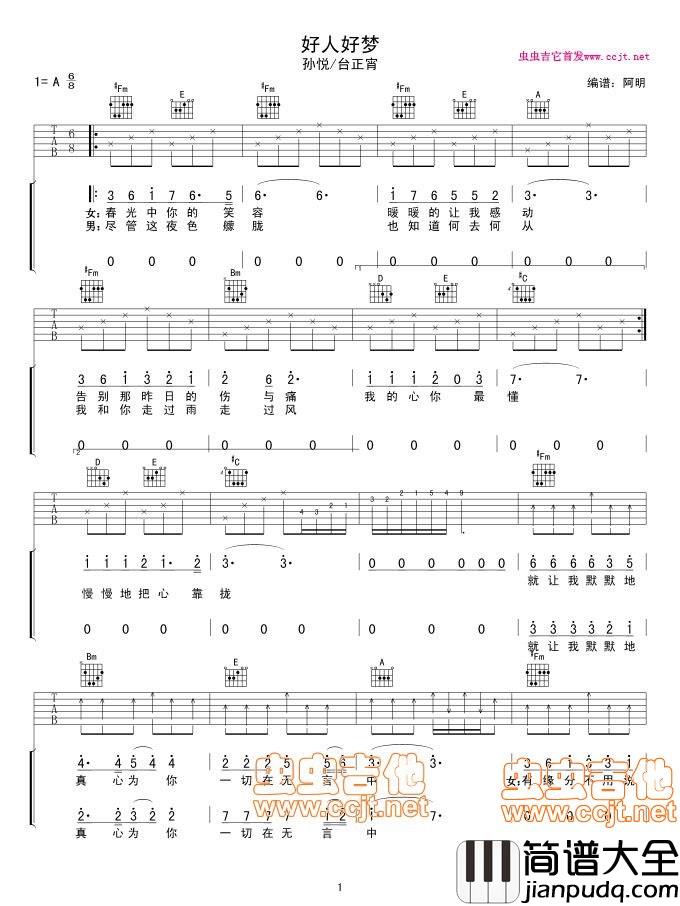 好人好梦|吉他谱|图片谱|高清|邰正宵