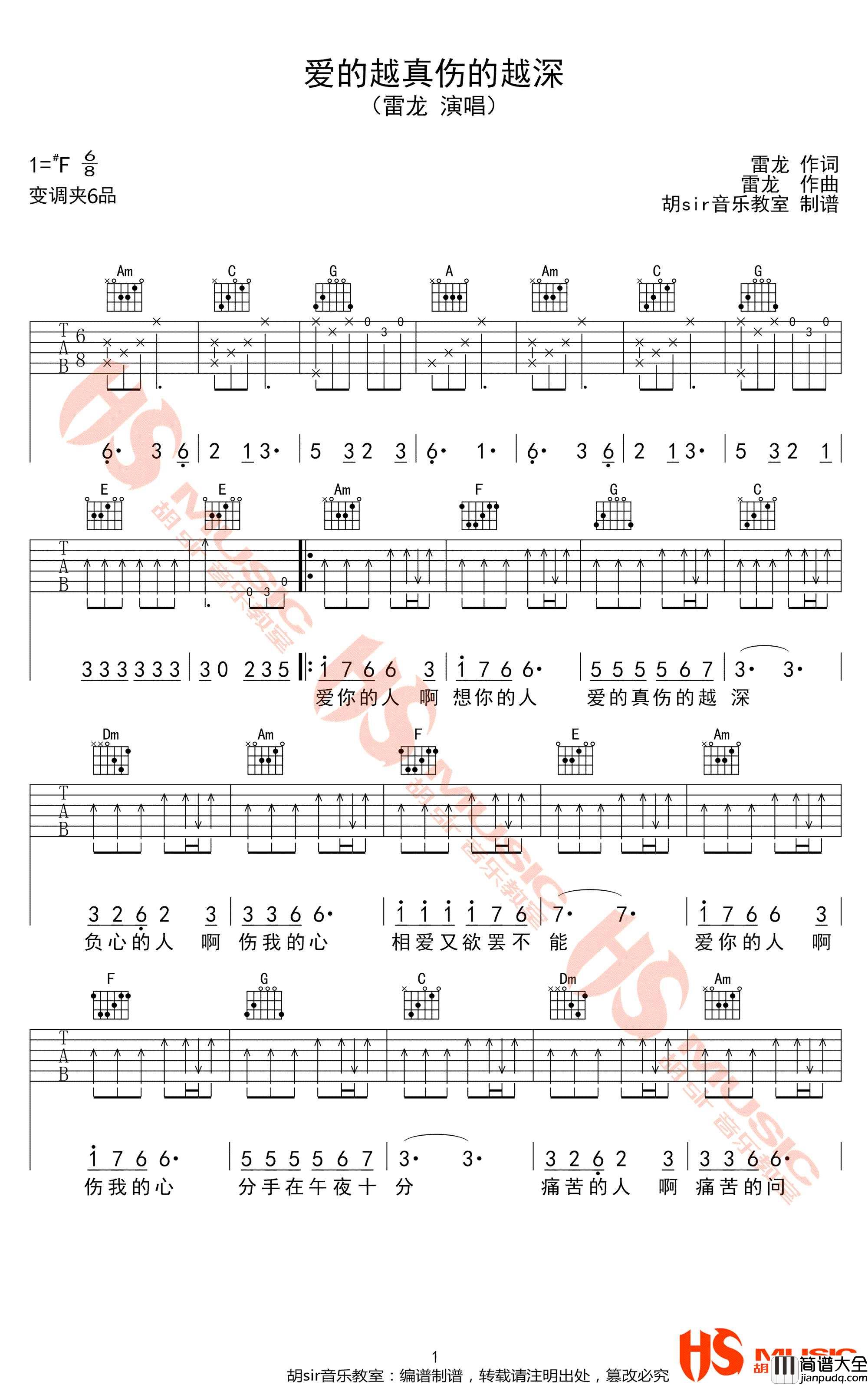 爱的越真伤的越深吉他谱_雷龙_C调指法