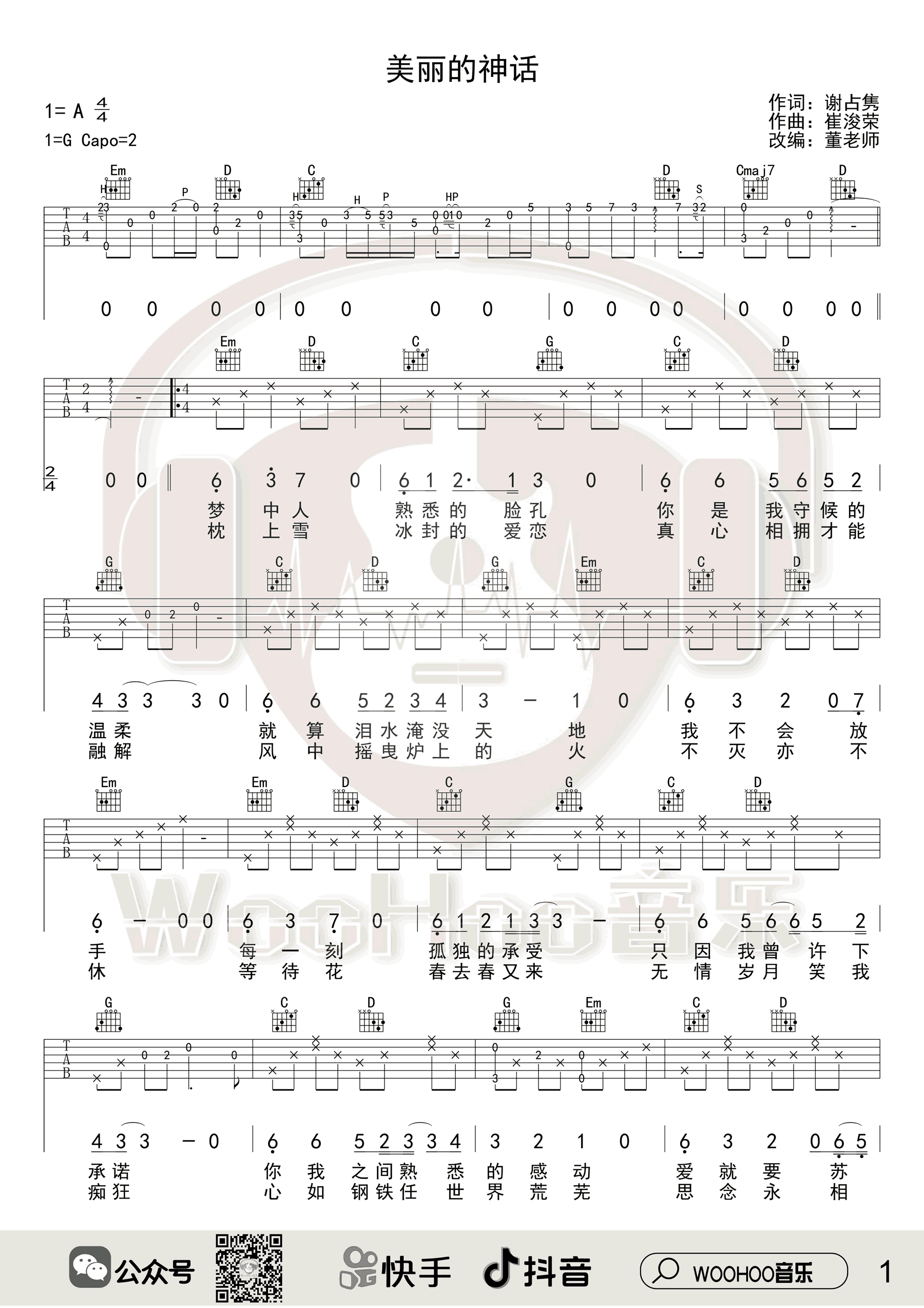 美丽的神话吉他谱_韩红/孙楠_G调指法_弹唱谱