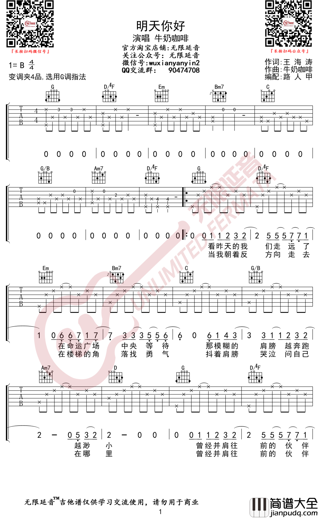 牛奶咖啡_明天你好_吉他谱_六线谱_G调弹唱谱_无限延音编配