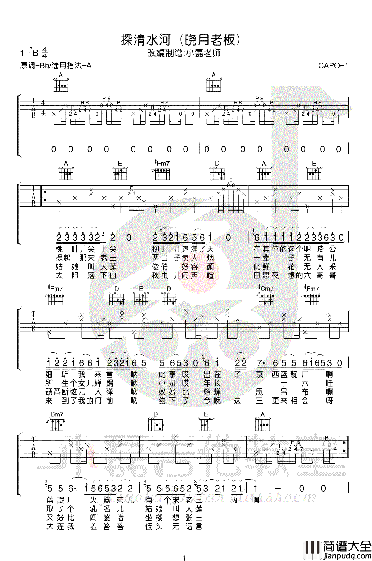 _探清水河_吉他谱_晓月老板_A调原版六线谱_吉他弹唱教学
