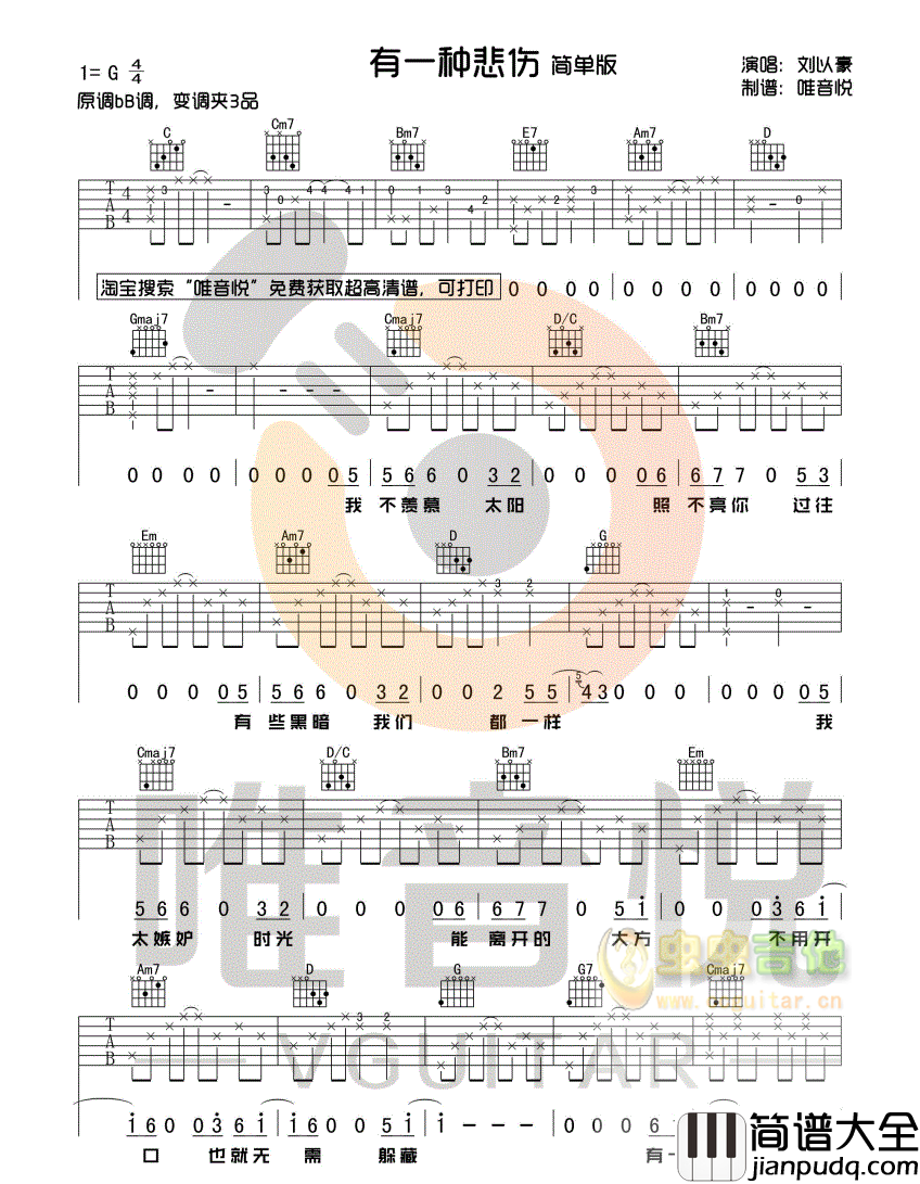 有一种悲伤_刘以豪_G调六线谱标准版_吉他谱_A_Lin_吉他图片谱_高清