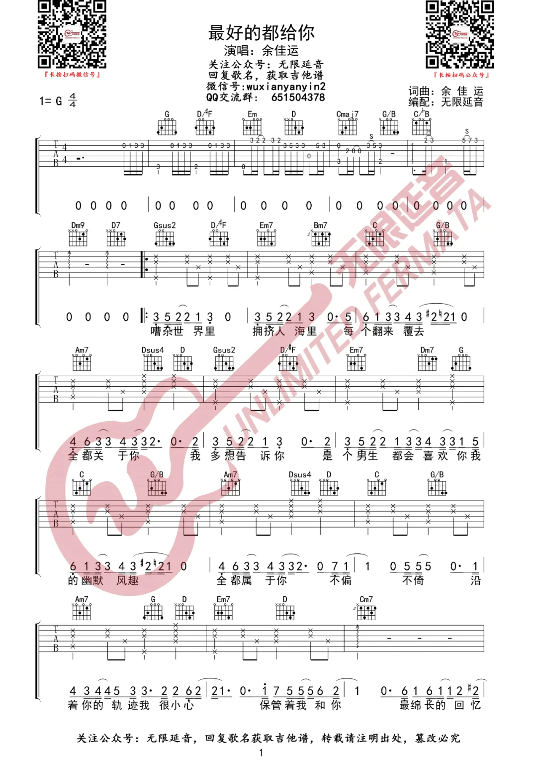 最好的都给你吉他谱_余佳运_G调原版编配