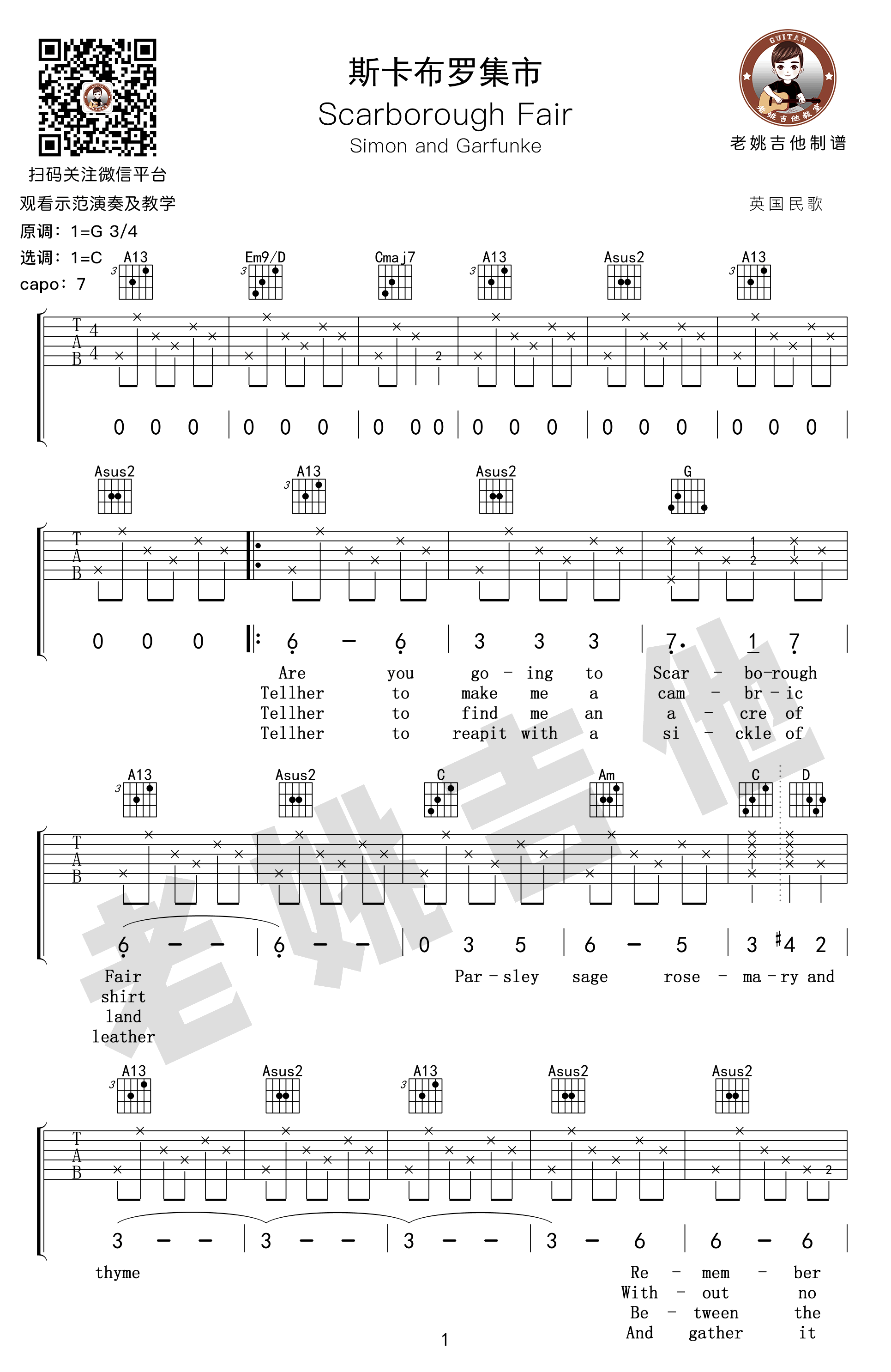 斯卡布罗集市吉他谱_Scarborough_Fair吉他谱_教学视频