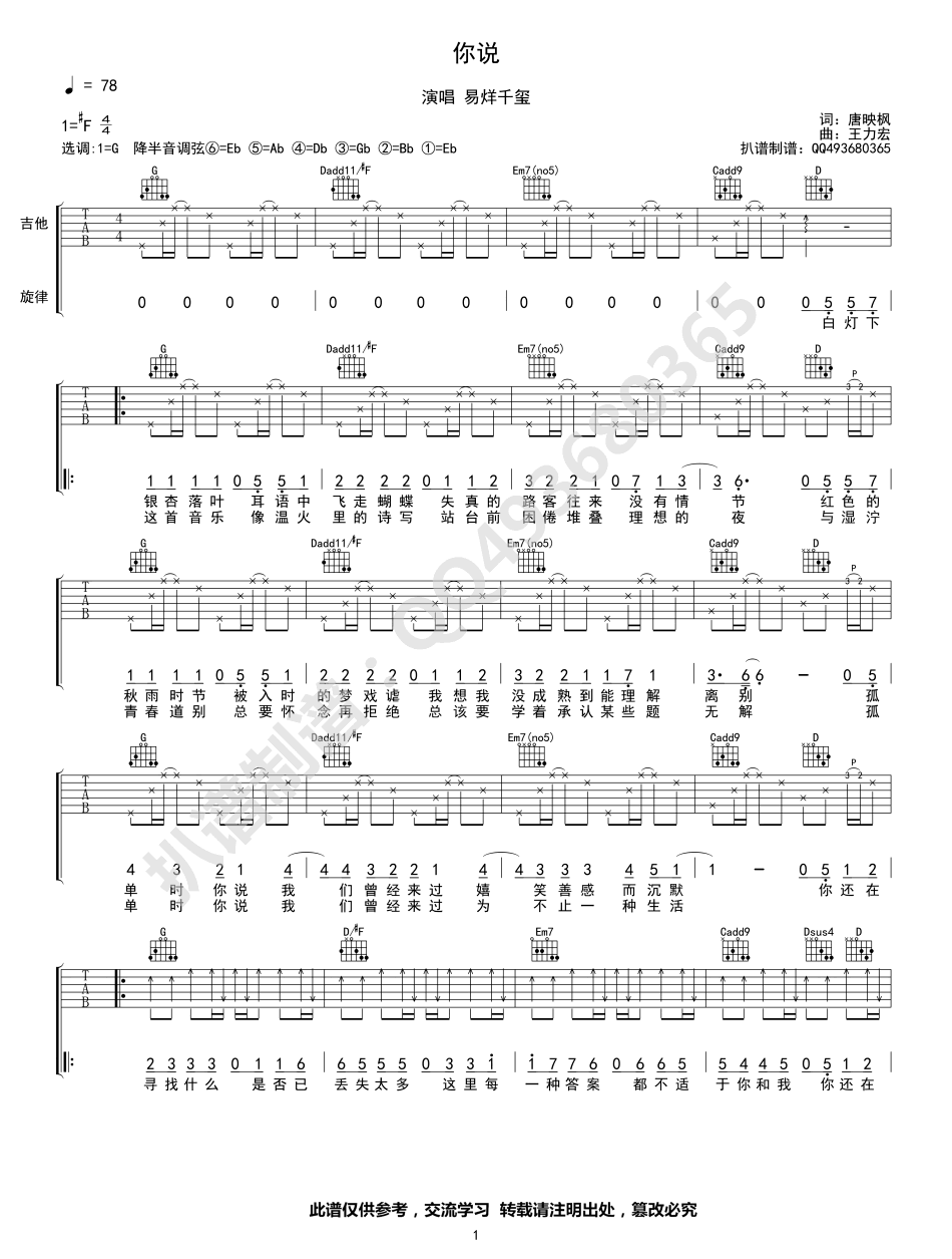 你说吉他谱_易烊千玺_你说_六线谱_G调高清弹唱谱