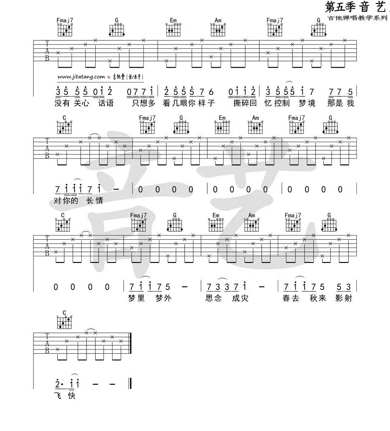 梦里梦外_Jam_C调六线谱标准版_吉他谱_Jam_吉他图片谱_高清