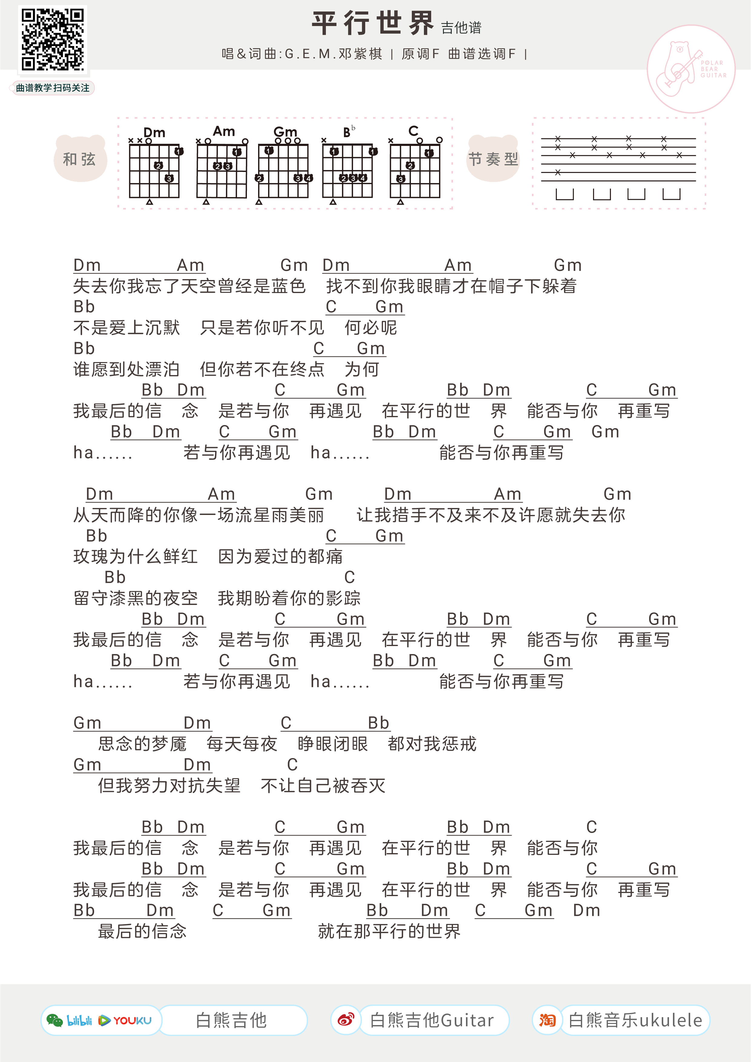 平行世界吉他谱_邓紫棋_刺杀小说家_主题曲_和弦弹唱谱