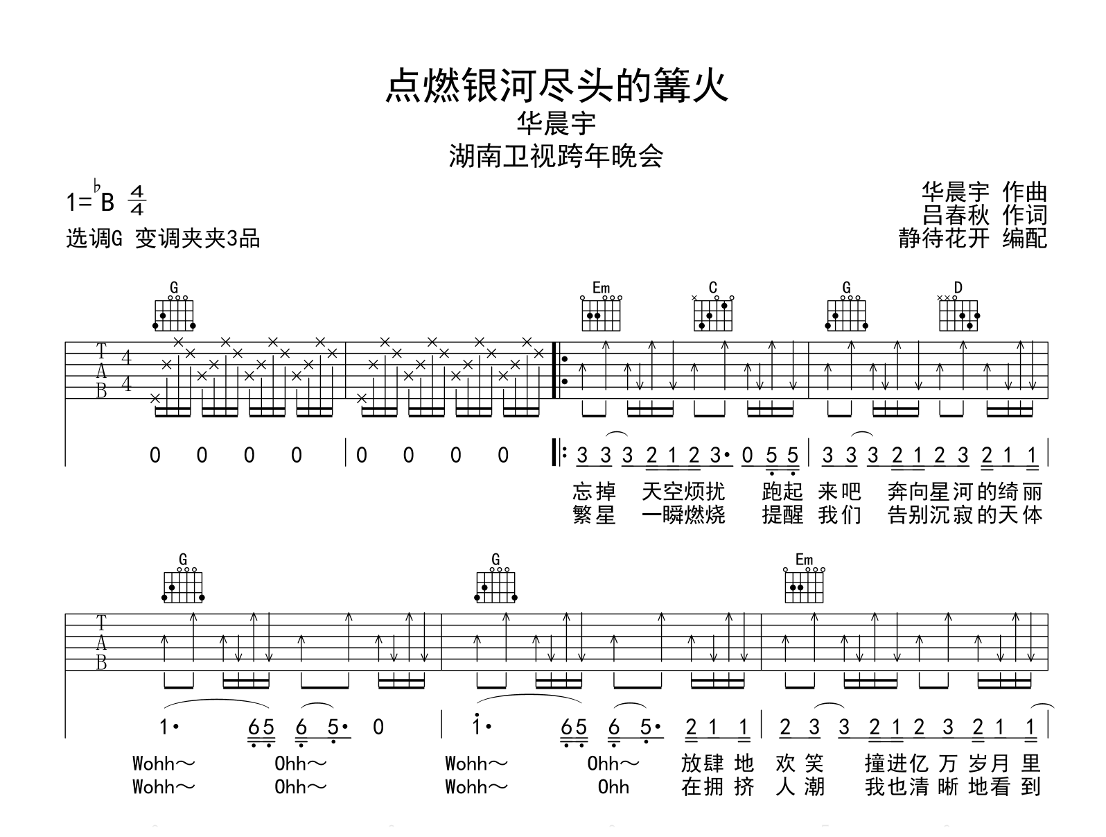 点燃银河尽头的篝火吉他谱_华晨宇_G调弹唱谱_完整版