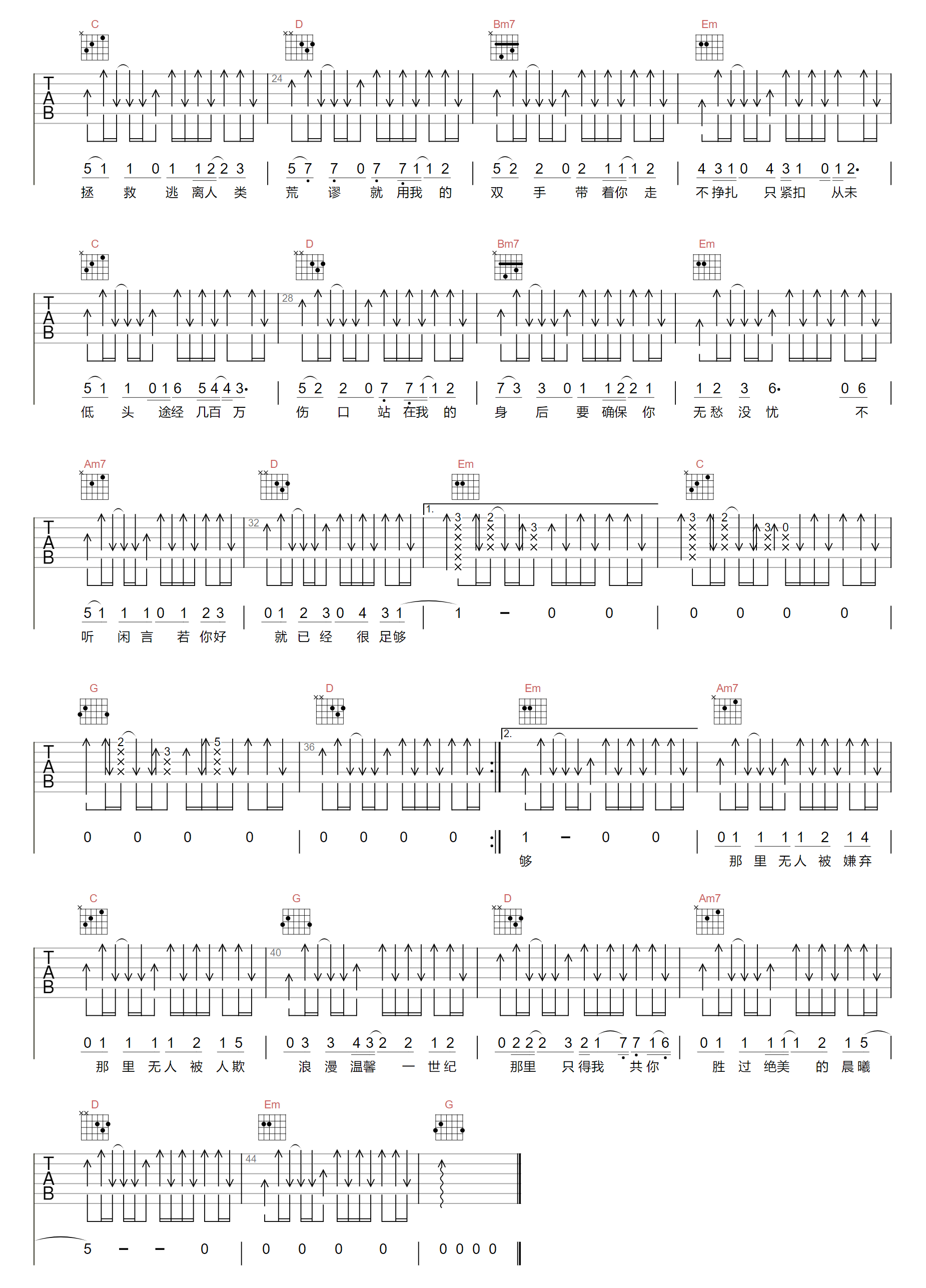 哪里只得我共你吉他谱_Dear_Jane_G调原版