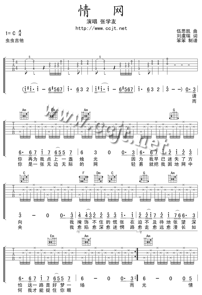情网|吉他谱|图片谱|高清|张学友