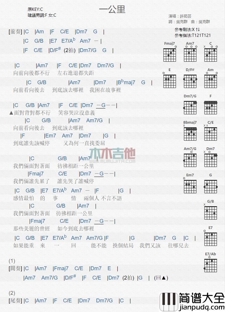 许茹芸_一公里_吉他谱_Guitar_Music_Score