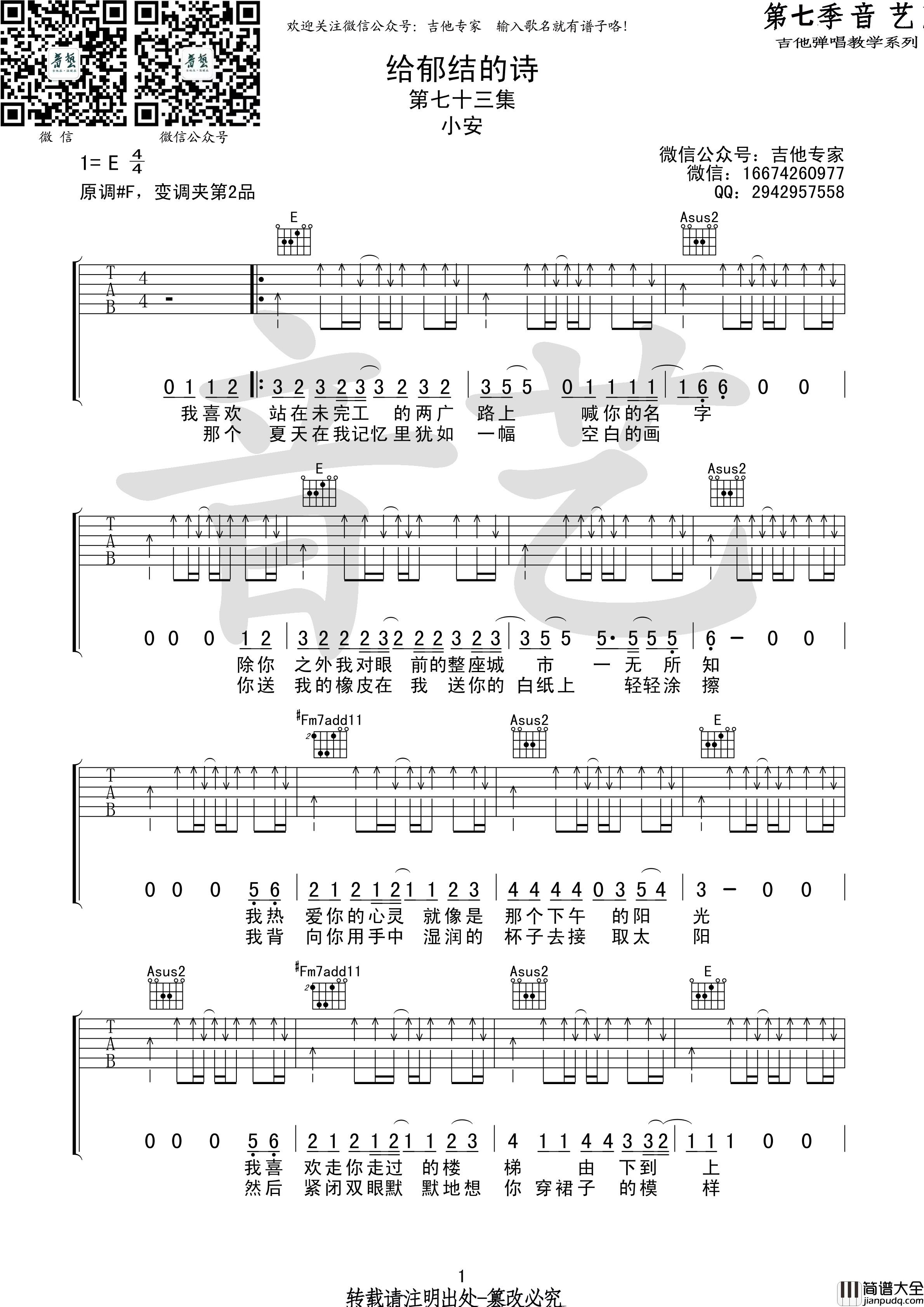 给郁结的诗吉他谱_小安_E调指法版吉他弹唱谱