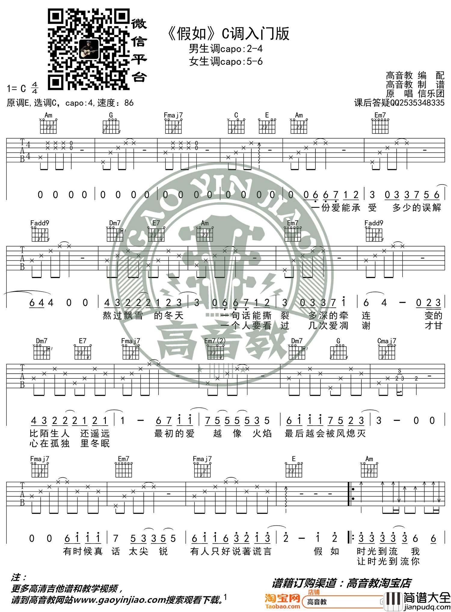 假如吉他谱_信乐团_C调指法简单版编配
