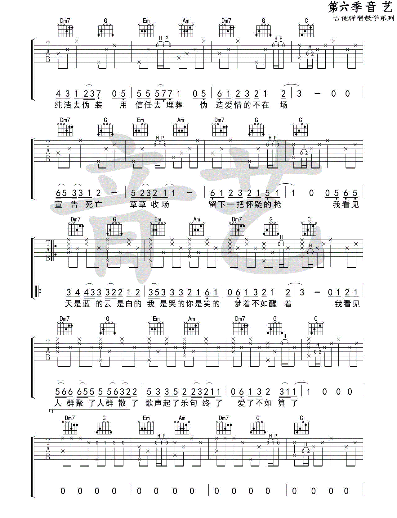 恋爱的犀牛_黄雨篱_六线谱完整版_吉他谱_房东的猫_吉他图片谱_高清