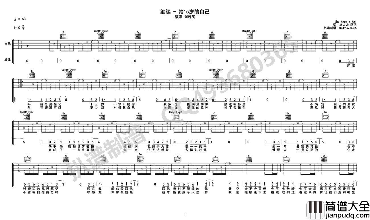 刘若英_继续_给15岁的自己_吉他谱_G调弹唱谱