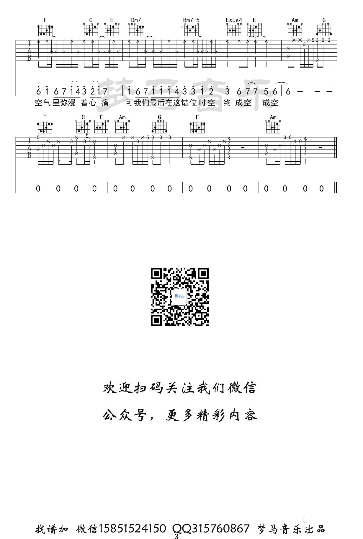 错位时空吉他谱_C调_艾辰_弹唱六线谱