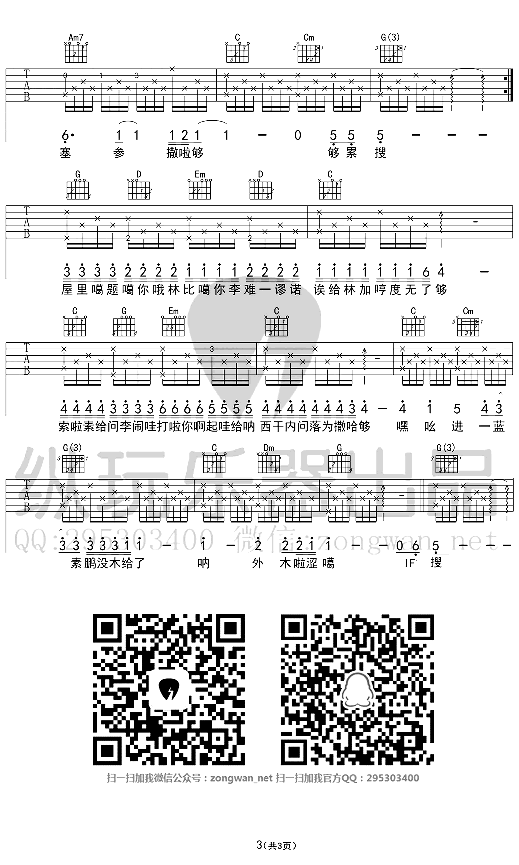 IF_YOU_吉他谱(音译歌词）_BigBang_if_you吉他谱