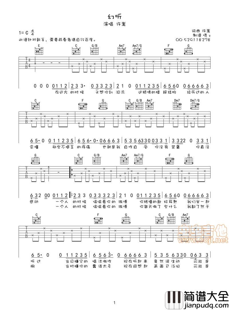 _幻听_吉他谱_v迷来|吉他谱|图片谱|高清|许嵩