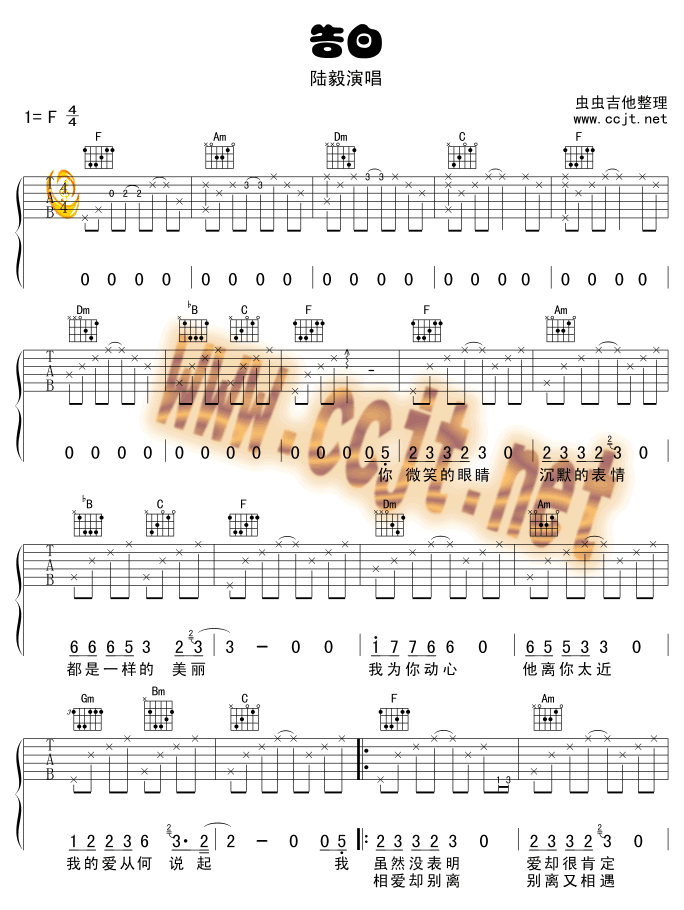 告白|吉他谱|图片谱|高清|陆毅