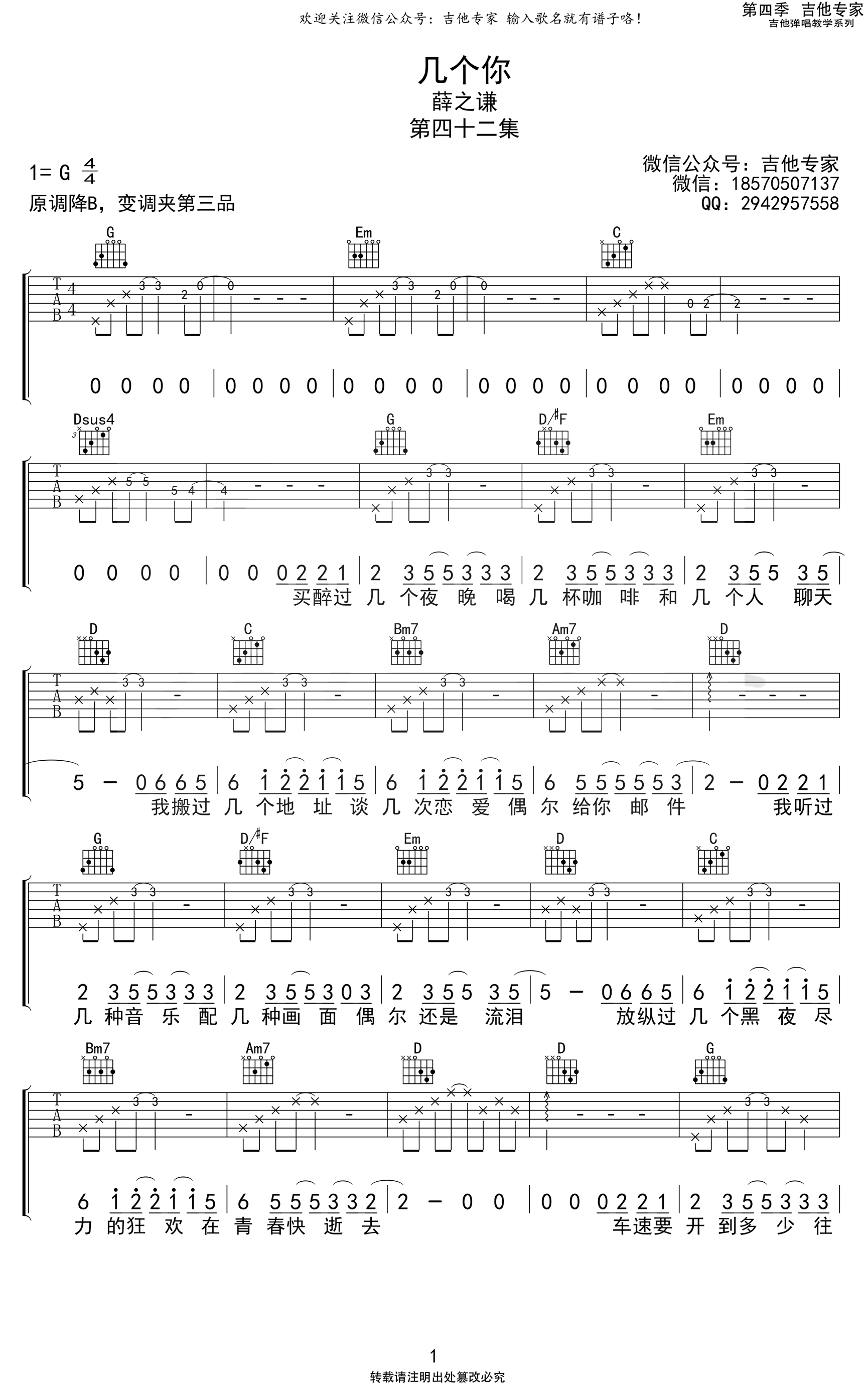 几个你吉他谱_薛之谦_G调弹唱谱_高清六线谱
