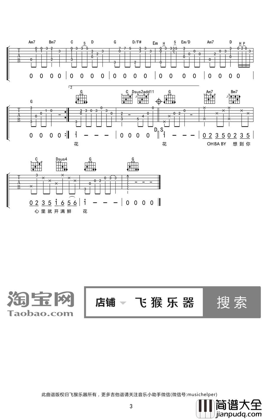 两小无猜吉他谱_刘书言_六线谱+吉他弹唱示范视频