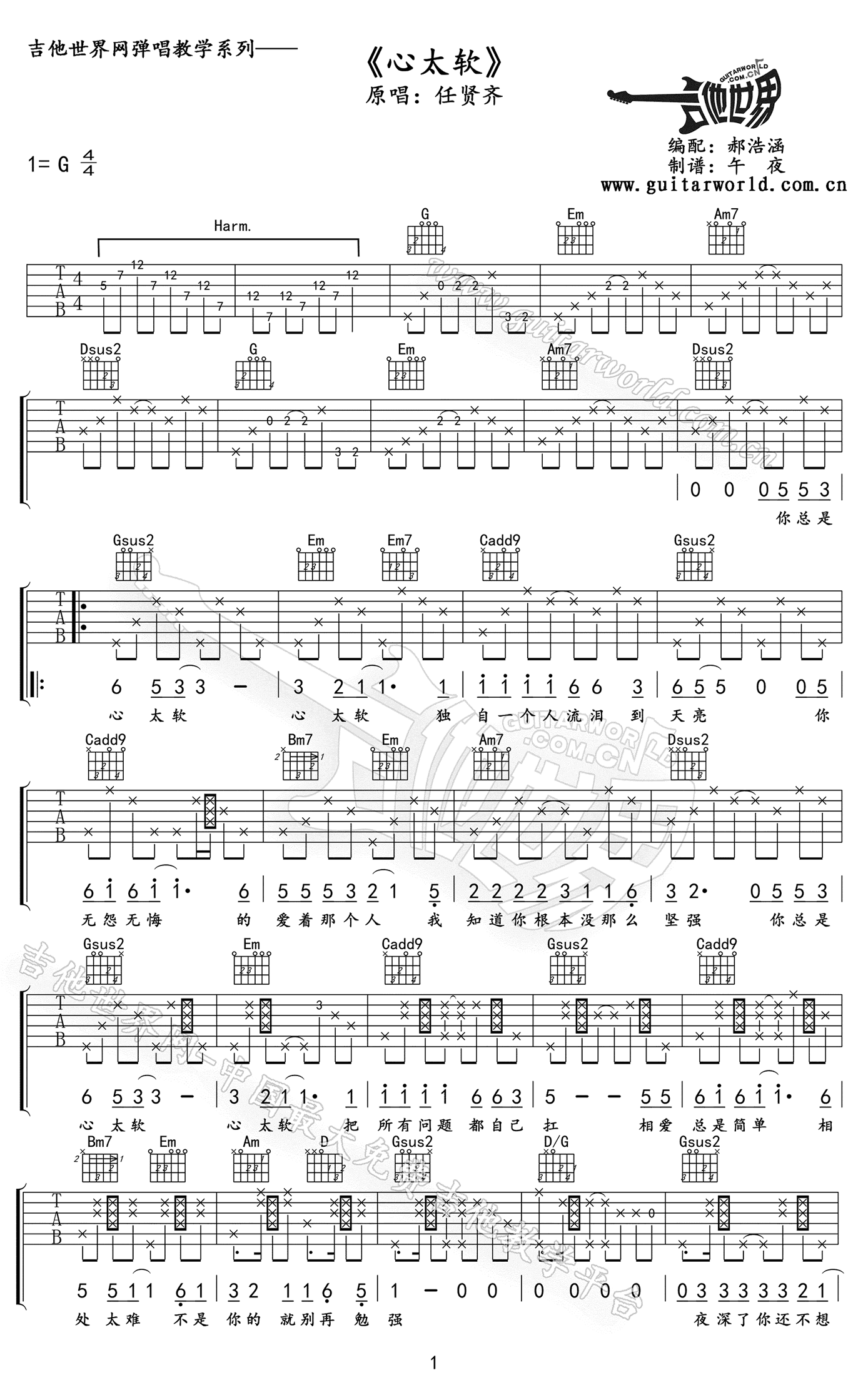 心太软吉他谱_任贤齐_G调指法原版编配