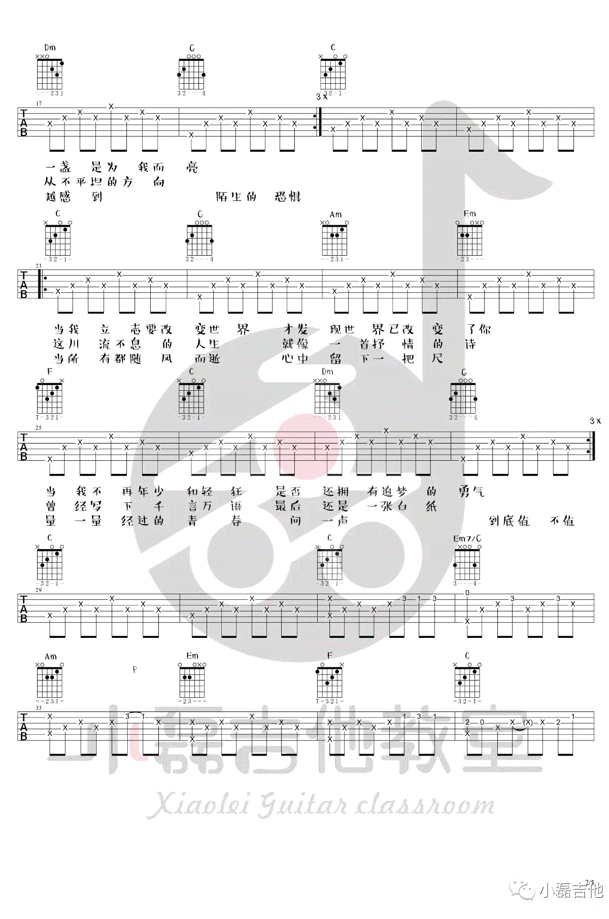 夏小虎_人生_吉他谱_C调简单版_吉他弹唱视频演示