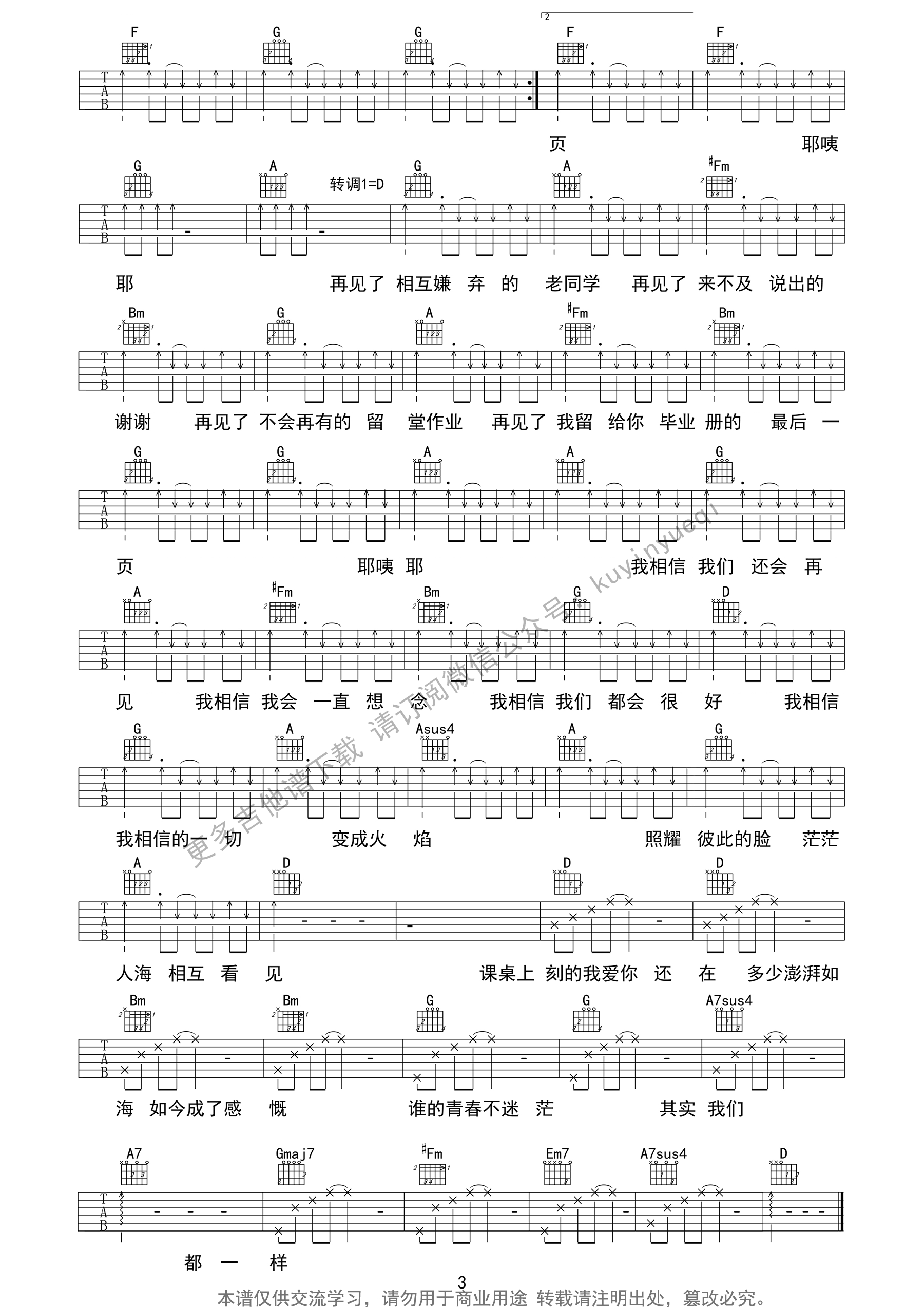 好妹妹乐队_不说再见_吉他谱_Guitar_Music_Score