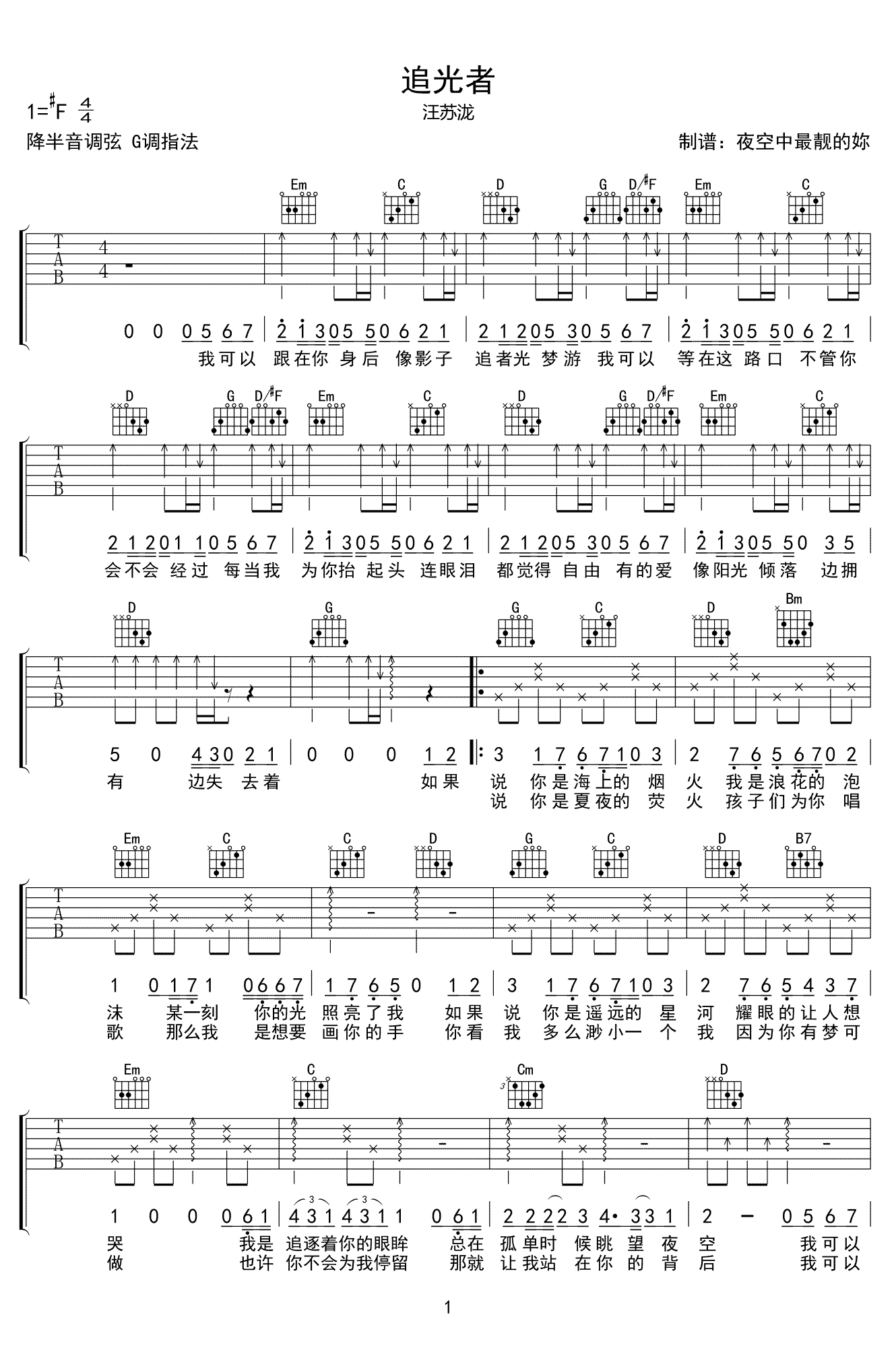 汪苏泷_追光者_吉他谱_G调弹唱谱_蒙面唱将猜猜猜