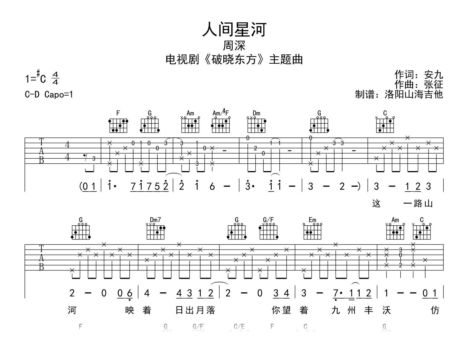 人间星河吉他谱_周深_C调弹唱谱_高清图片谱