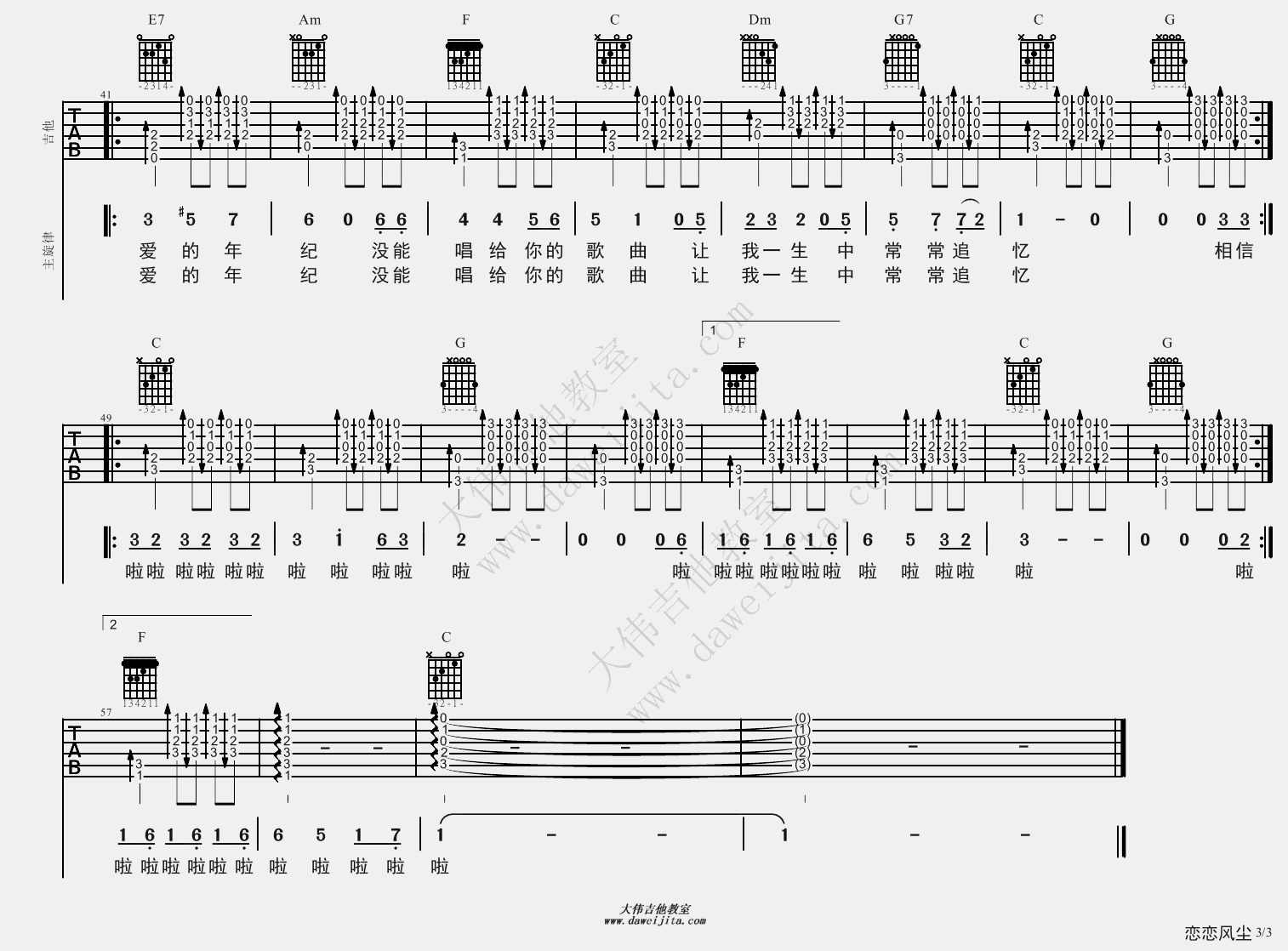 老狼_恋恋风尘_吉他谱(E调)_Guitar_Music_Score