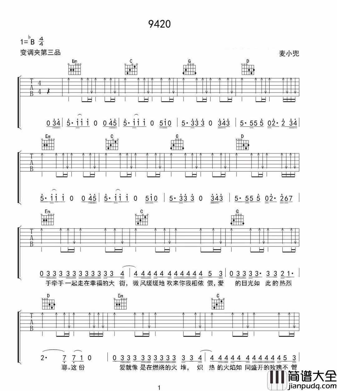 9420吉他谱_麦小兜_C调指法扫弦版编配