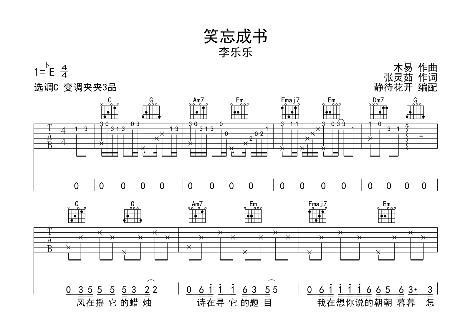 笑忘成书吉他谱_李乐乐_C调弹唱谱_高清图片谱