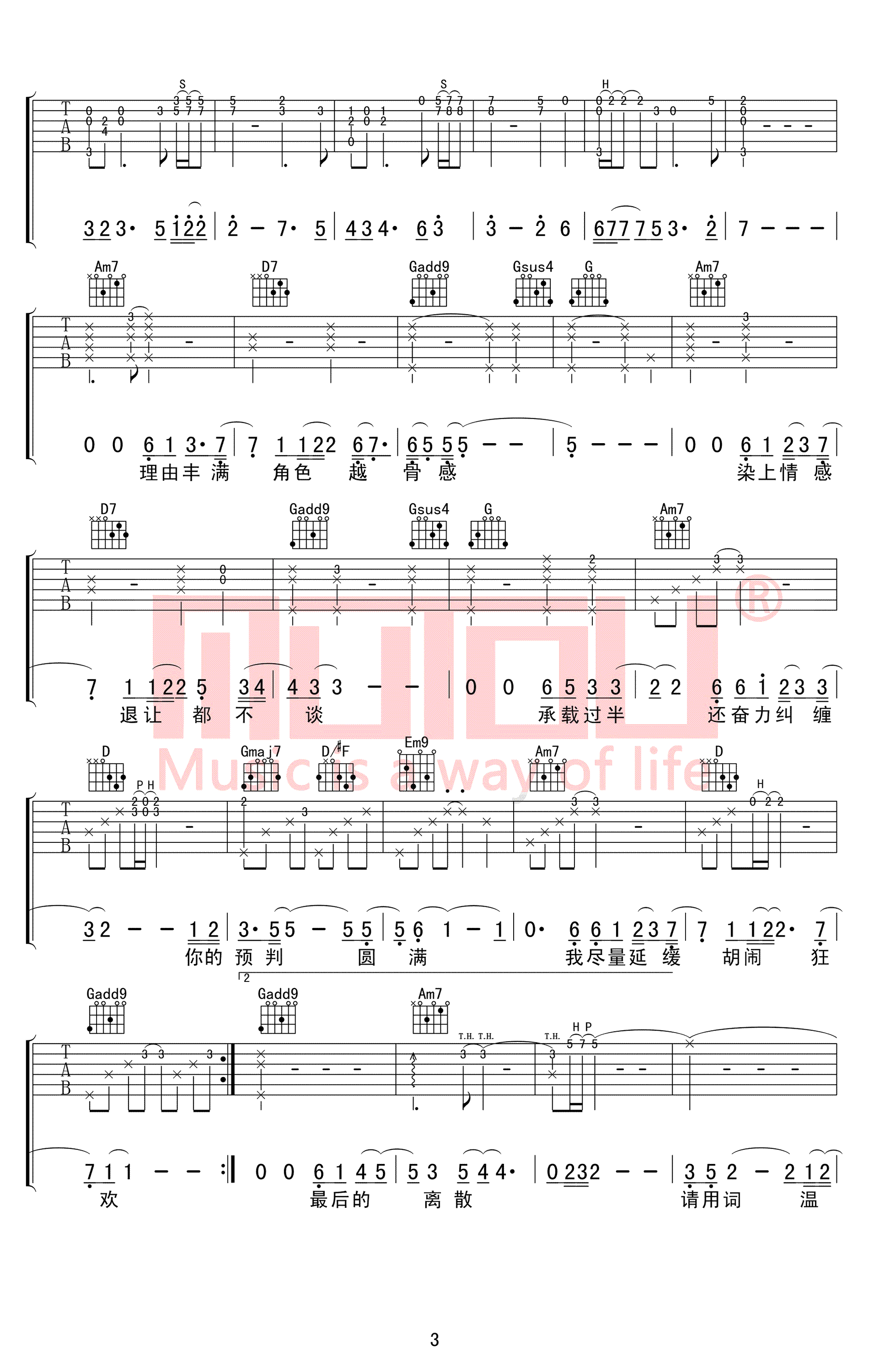 薛之谦_肆无忌惮_吉他谱_G调弹唱谱_高度还原完整版