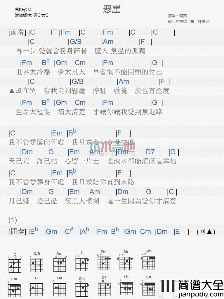 齐秦_悬崖_吉他谱_Guitar_Music_Score